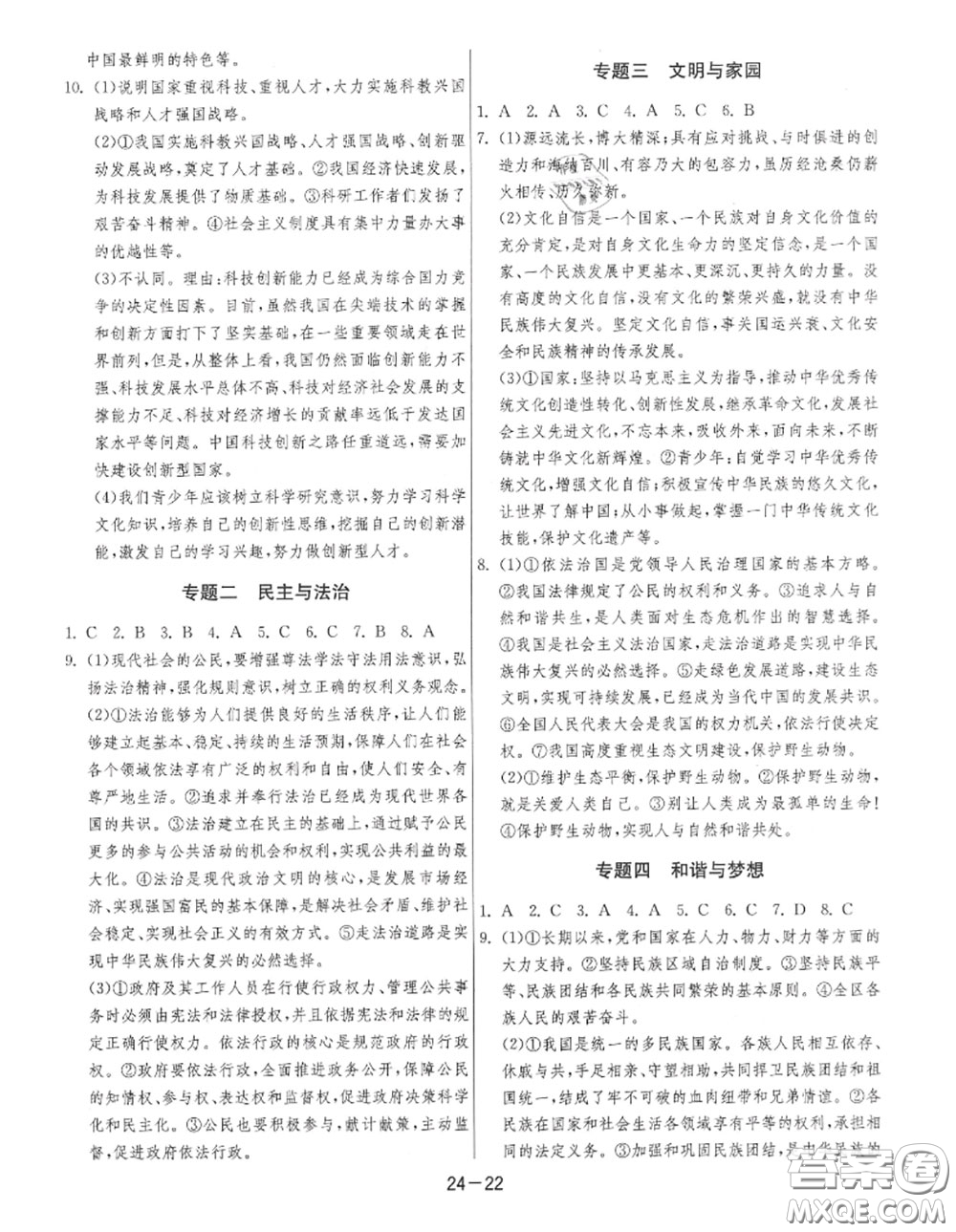 2020秋1課3練單元達(dá)標(biāo)測(cè)試九年級(jí)道德與法治上冊(cè)人教版參考答案