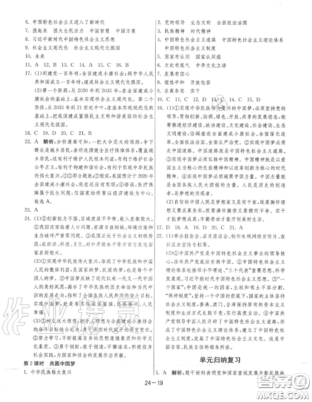 2020秋1課3練單元達(dá)標(biāo)測(cè)試九年級(jí)道德與法治上冊(cè)人教版參考答案