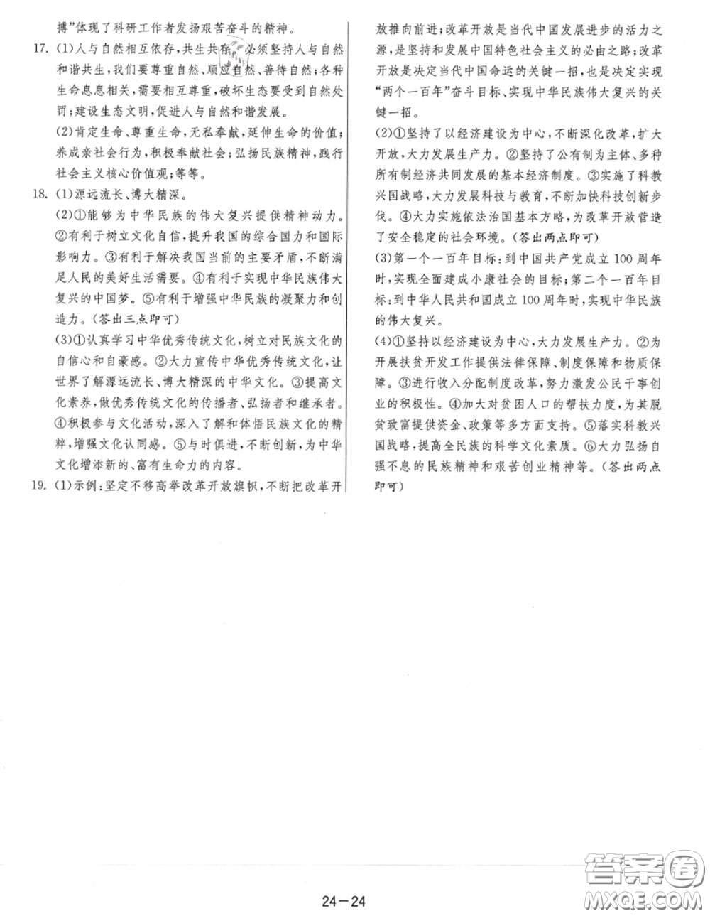 2020秋1課3練單元達(dá)標(biāo)測(cè)試九年級(jí)道德與法治上冊(cè)人教版參考答案