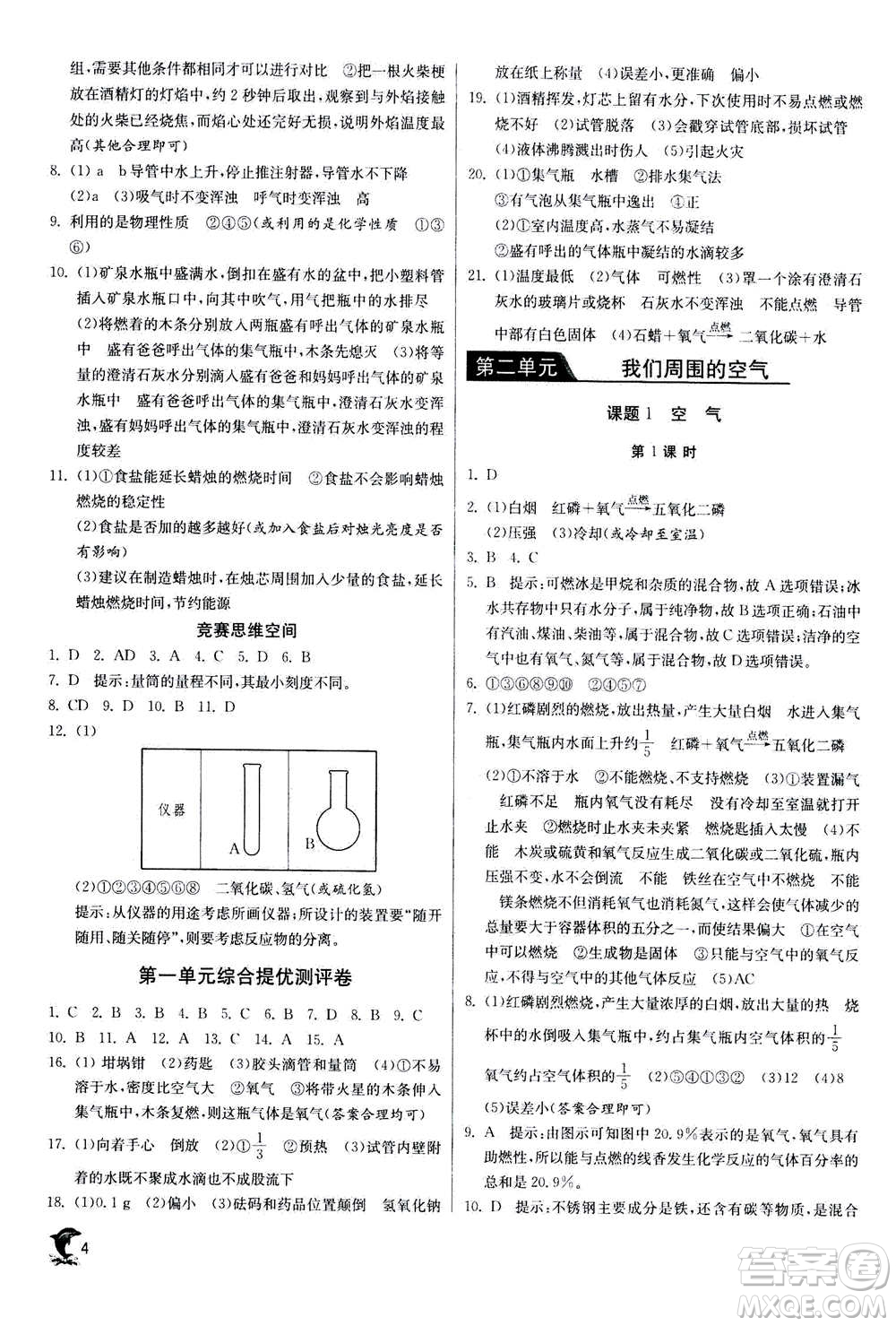 江蘇人民出版社2020年實驗班提優(yōu)訓練九年級上化學RMJY人教版答案