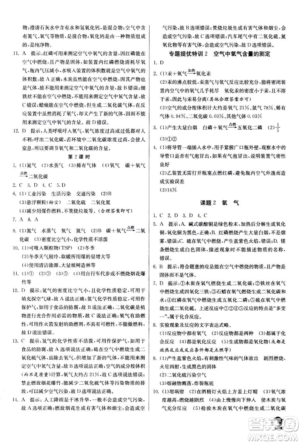 江蘇人民出版社2020年實驗班提優(yōu)訓練九年級上化學RMJY人教版答案
