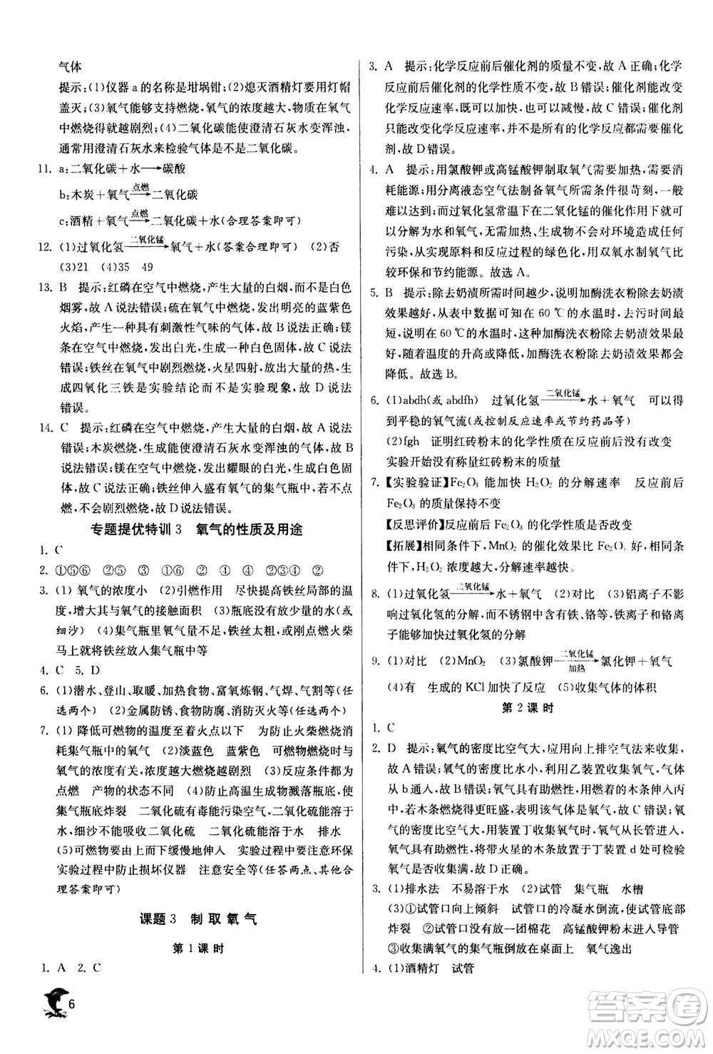 江蘇人民出版社2020年實驗班提優(yōu)訓練九年級上化學RMJY人教版答案