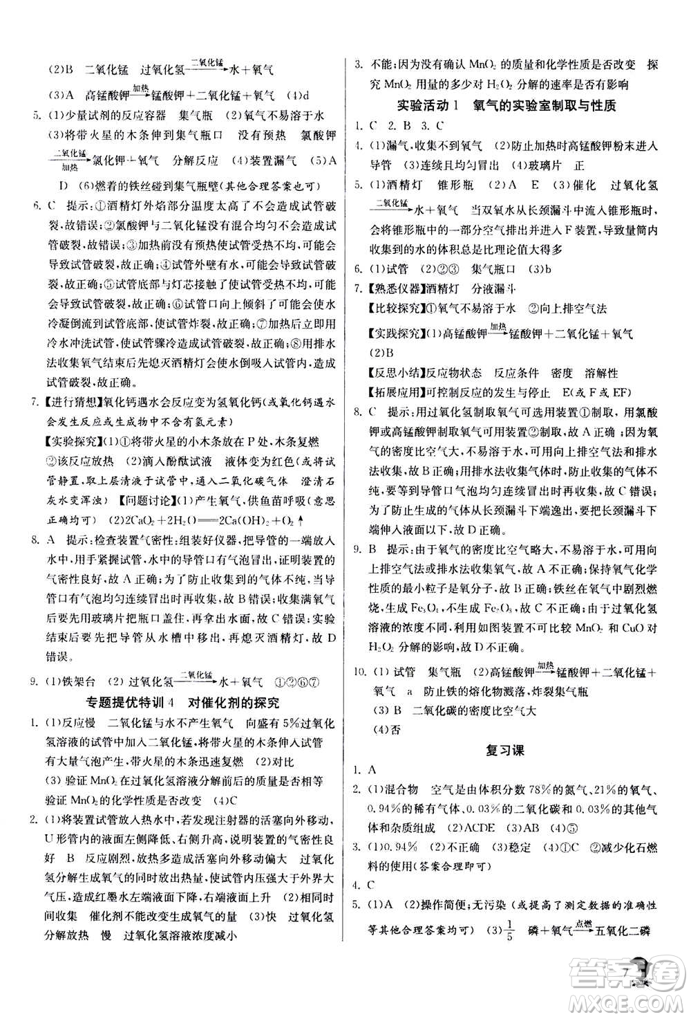 江蘇人民出版社2020年實驗班提優(yōu)訓練九年級上化學RMJY人教版答案