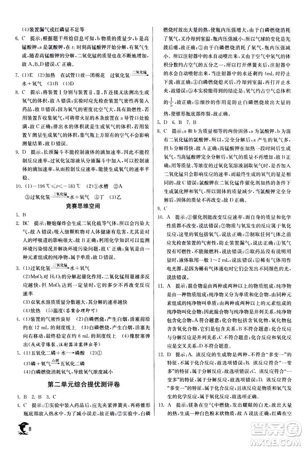江蘇人民出版社2020年實驗班提優(yōu)訓練九年級上化學RMJY人教版答案