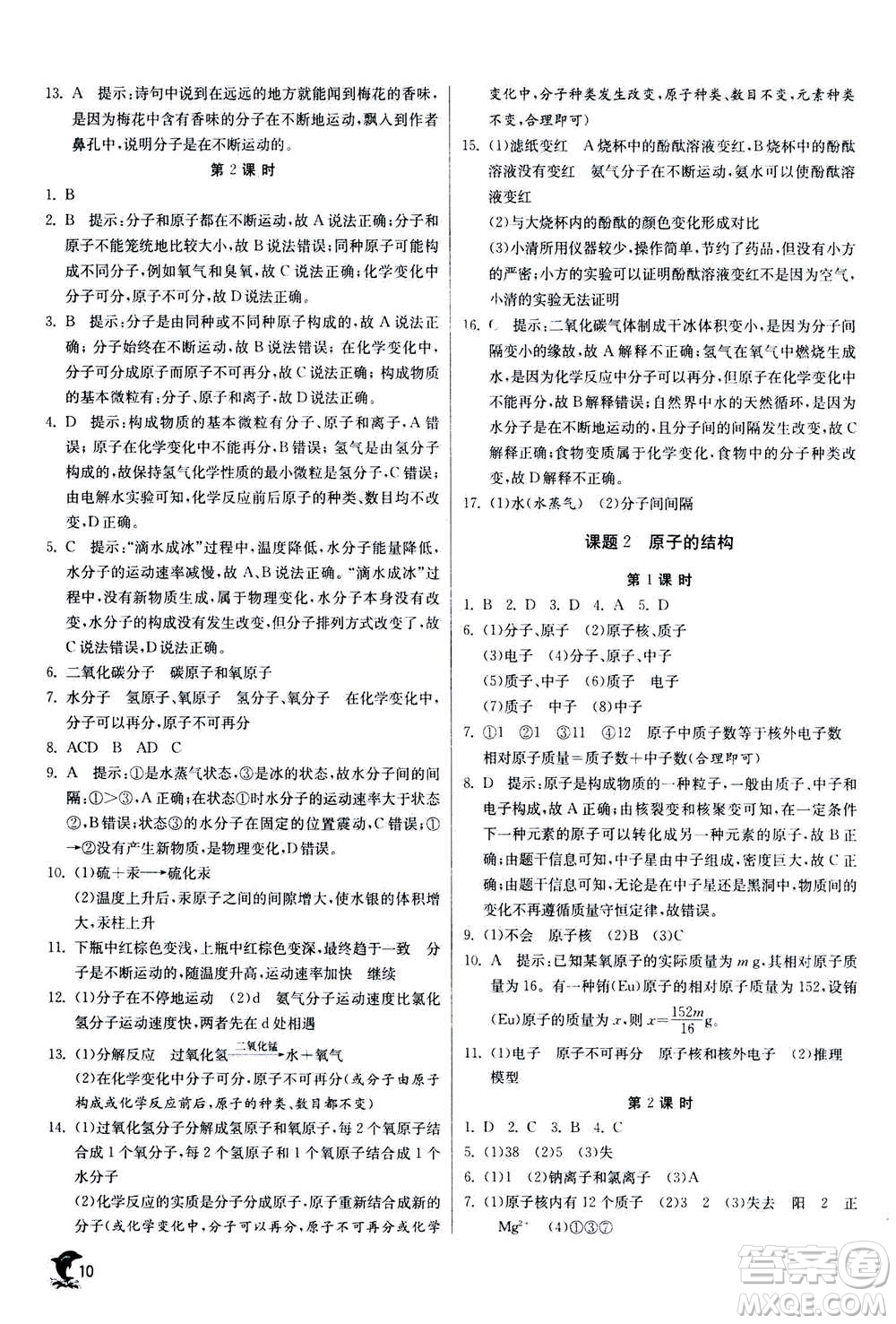 江蘇人民出版社2020年實驗班提優(yōu)訓練九年級上化學RMJY人教版答案