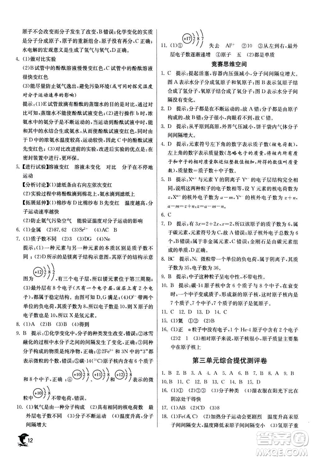 江蘇人民出版社2020年實驗班提優(yōu)訓練九年級上化學RMJY人教版答案