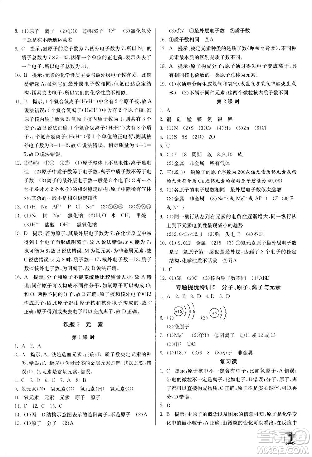 江蘇人民出版社2020年實驗班提優(yōu)訓練九年級上化學RMJY人教版答案