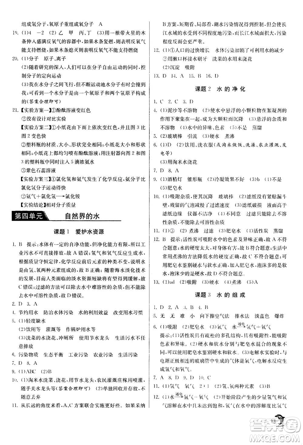 江蘇人民出版社2020年實驗班提優(yōu)訓練九年級上化學RMJY人教版答案