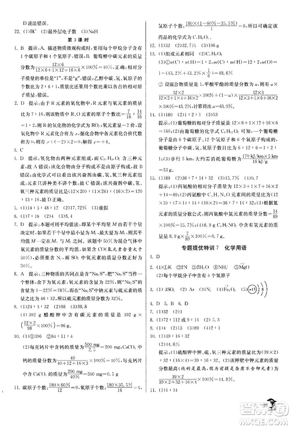 江蘇人民出版社2020年實驗班提優(yōu)訓練九年級上化學RMJY人教版答案