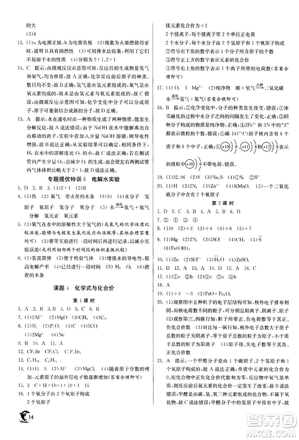 江蘇人民出版社2020年實驗班提優(yōu)訓練九年級上化學RMJY人教版答案