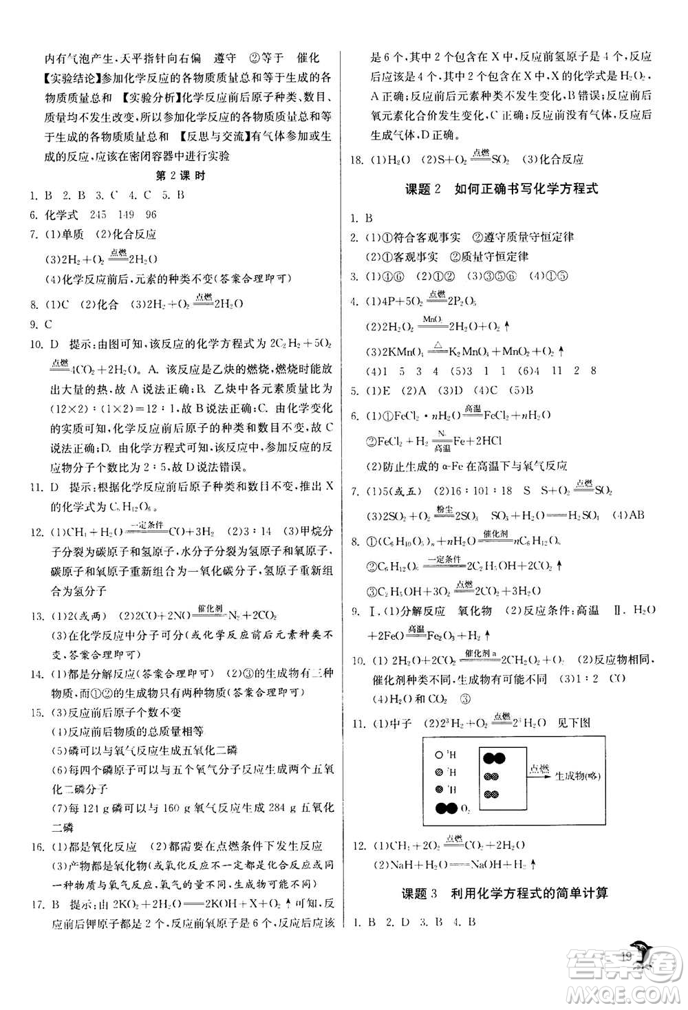 江蘇人民出版社2020年實驗班提優(yōu)訓練九年級上化學RMJY人教版答案