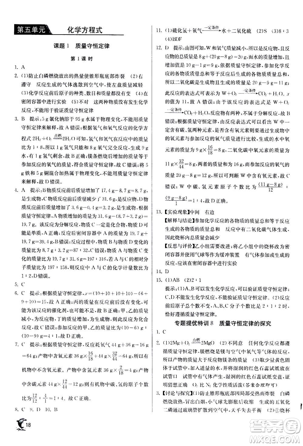 江蘇人民出版社2020年實驗班提優(yōu)訓練九年級上化學RMJY人教版答案