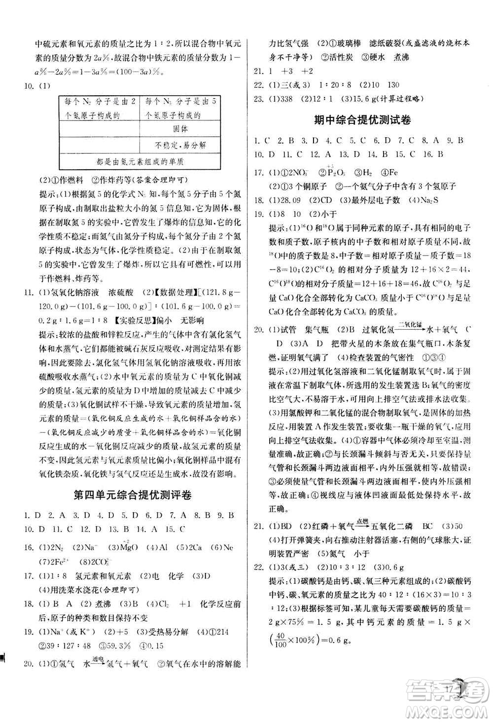 江蘇人民出版社2020年實驗班提優(yōu)訓練九年級上化學RMJY人教版答案