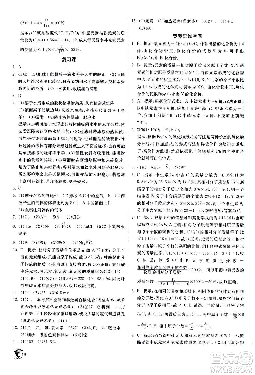 江蘇人民出版社2020年實驗班提優(yōu)訓練九年級上化學RMJY人教版答案