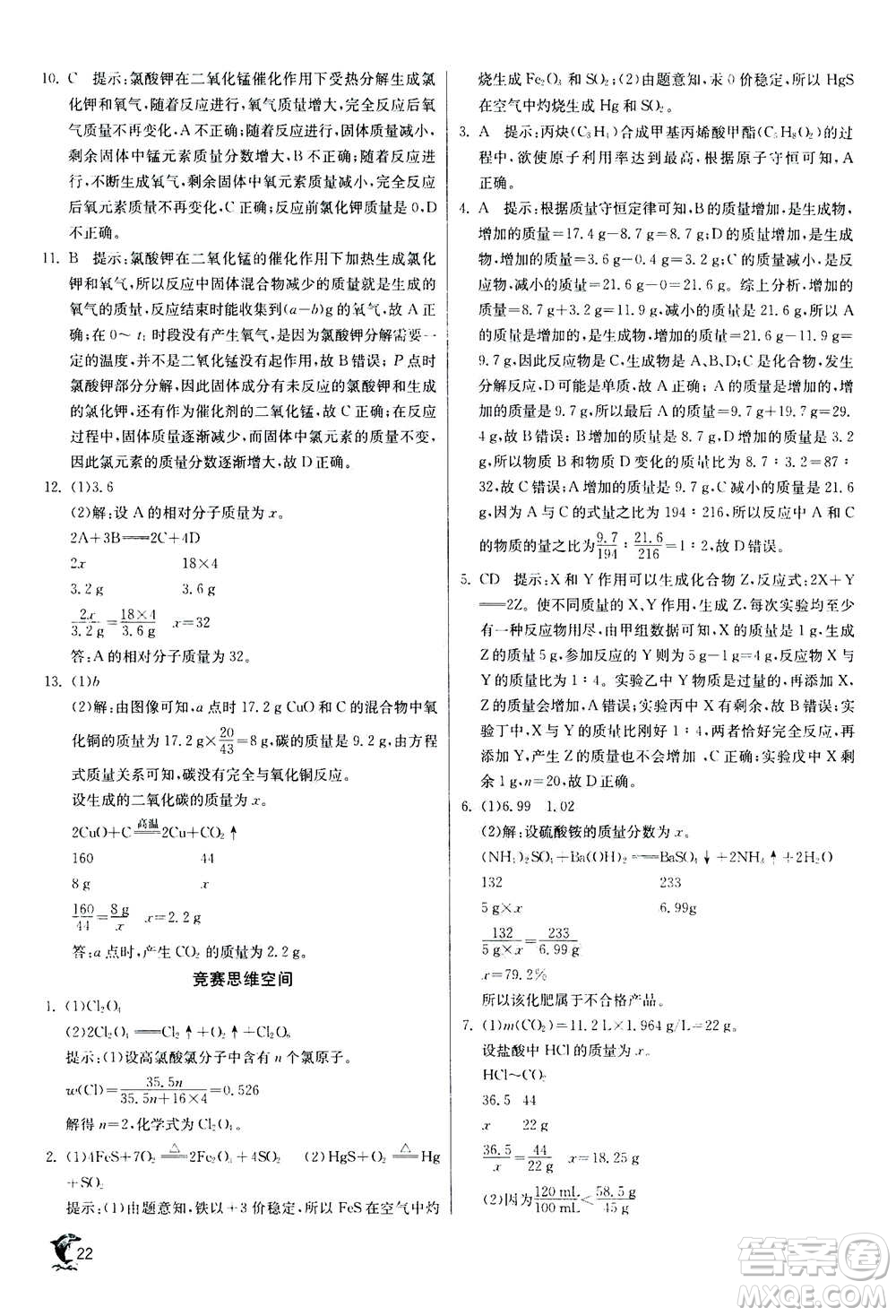 江蘇人民出版社2020年實驗班提優(yōu)訓練九年級上化學RMJY人教版答案