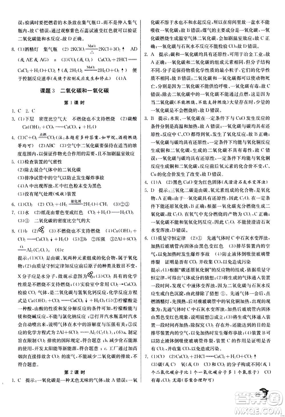 江蘇人民出版社2020年實驗班提優(yōu)訓練九年級上化學RMJY人教版答案
