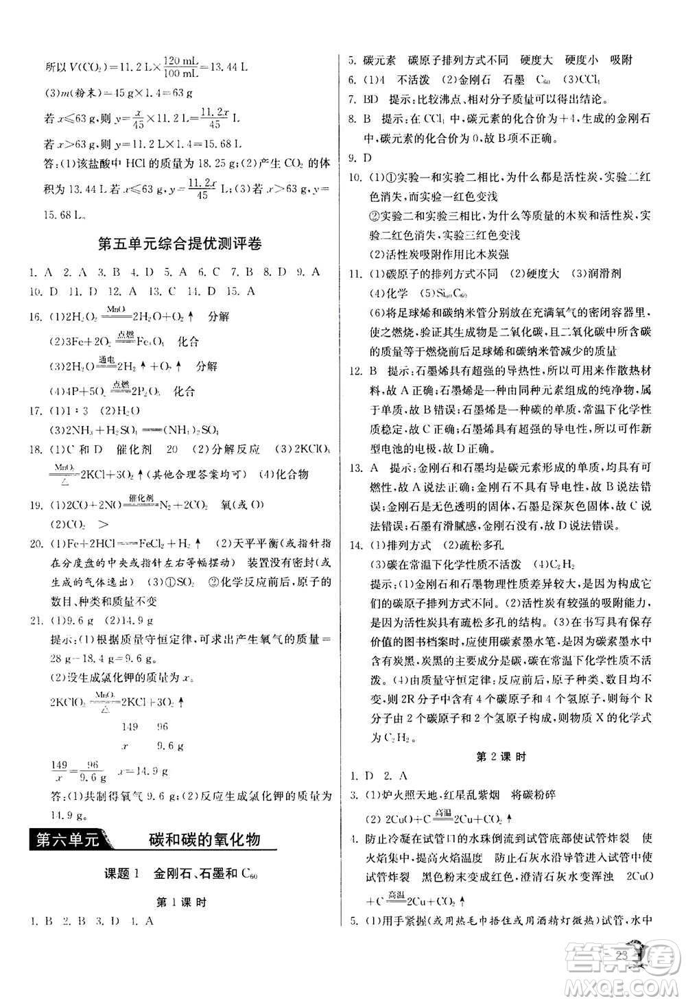 江蘇人民出版社2020年實驗班提優(yōu)訓練九年級上化學RMJY人教版答案