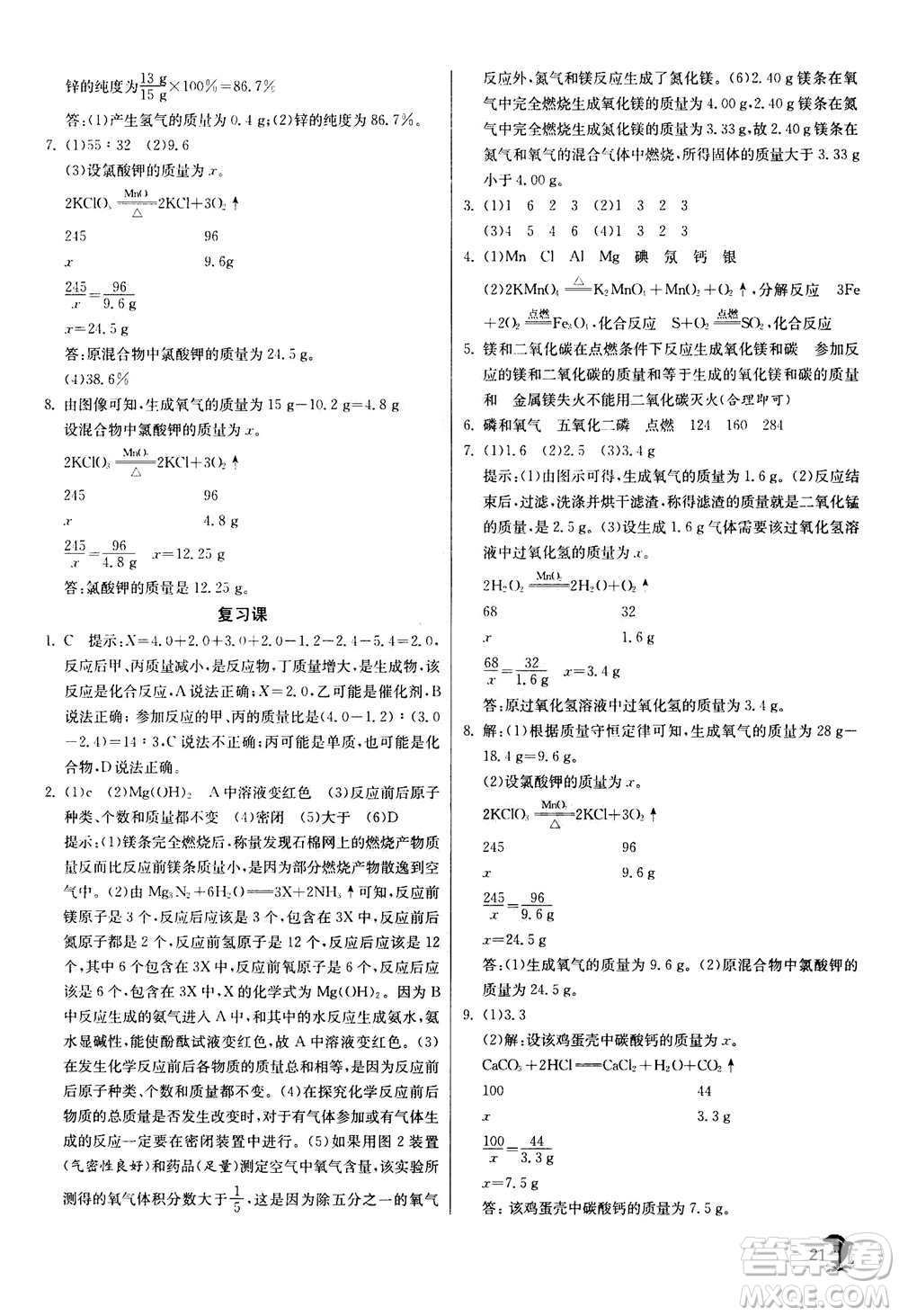 江蘇人民出版社2020年實驗班提優(yōu)訓練九年級上化學RMJY人教版答案