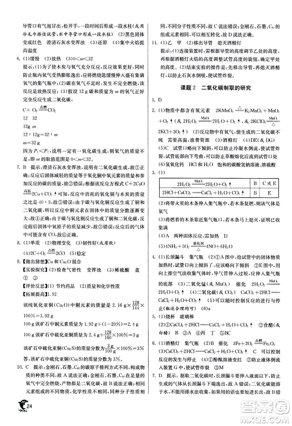 江蘇人民出版社2020年實驗班提優(yōu)訓練九年級上化學RMJY人教版答案
