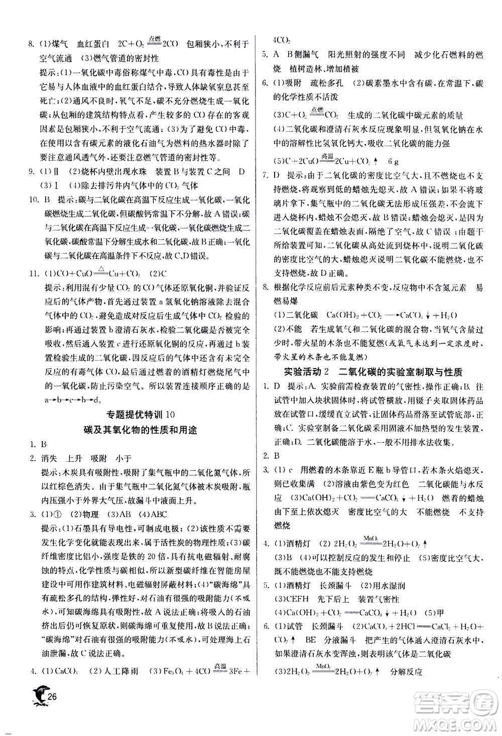 江蘇人民出版社2020年實驗班提優(yōu)訓練九年級上化學RMJY人教版答案