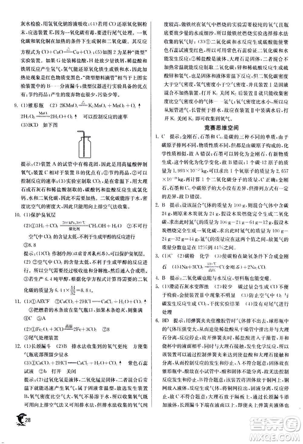江蘇人民出版社2020年實驗班提優(yōu)訓練九年級上化學RMJY人教版答案