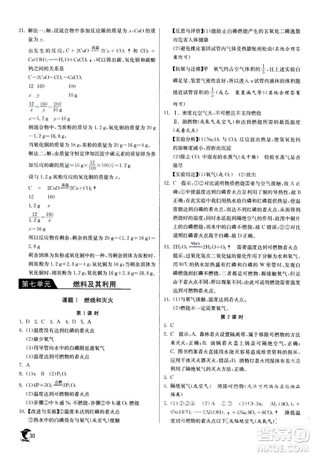 江蘇人民出版社2020年實驗班提優(yōu)訓練九年級上化學RMJY人教版答案