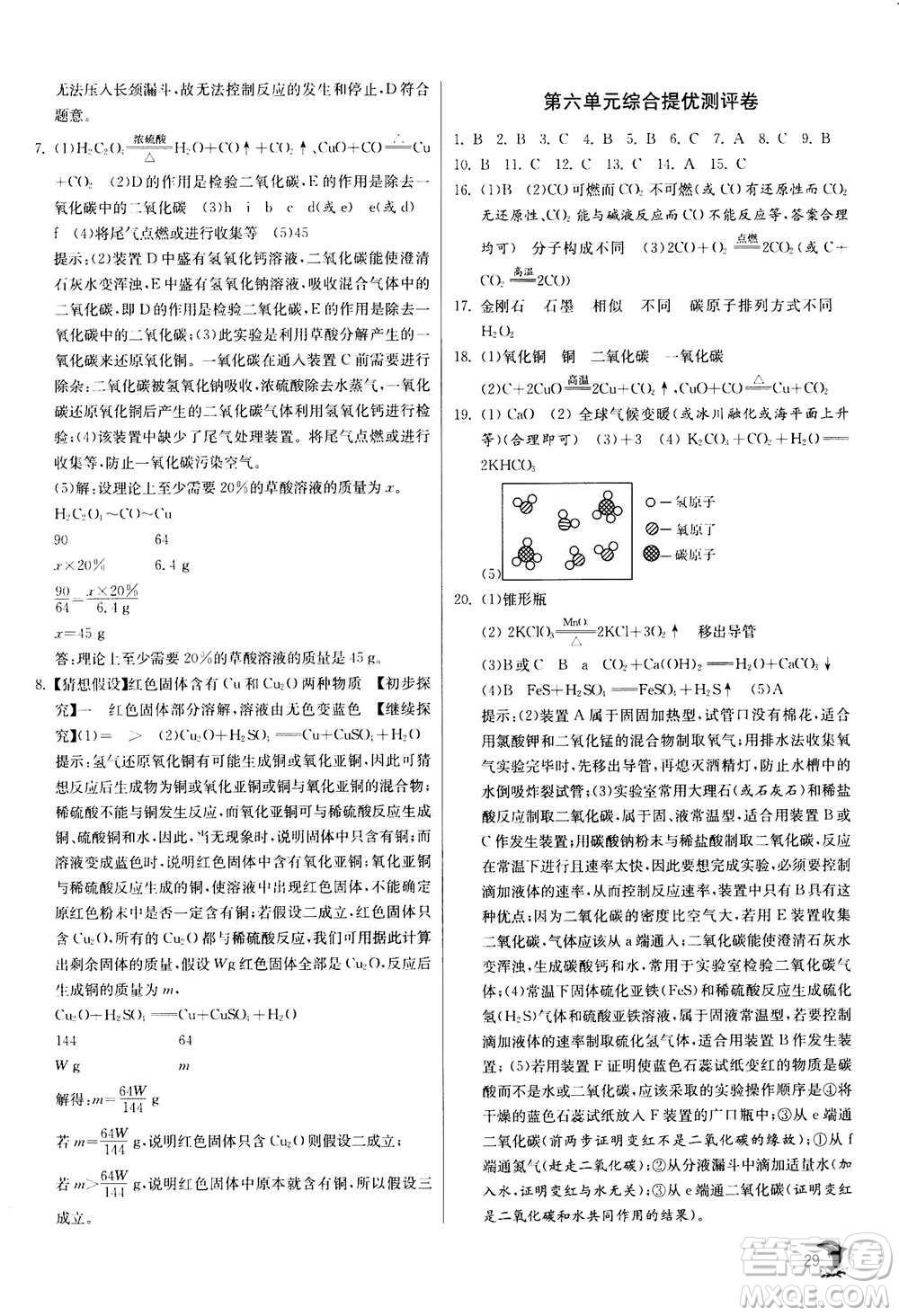 江蘇人民出版社2020年實驗班提優(yōu)訓練九年級上化學RMJY人教版答案