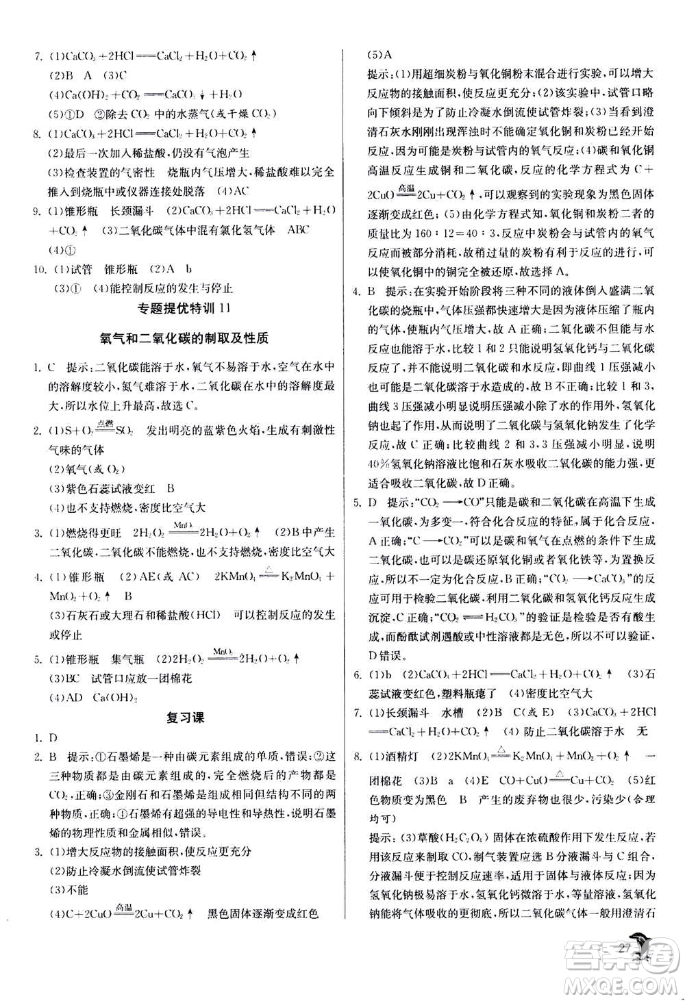 江蘇人民出版社2020年實驗班提優(yōu)訓練九年級上化學RMJY人教版答案