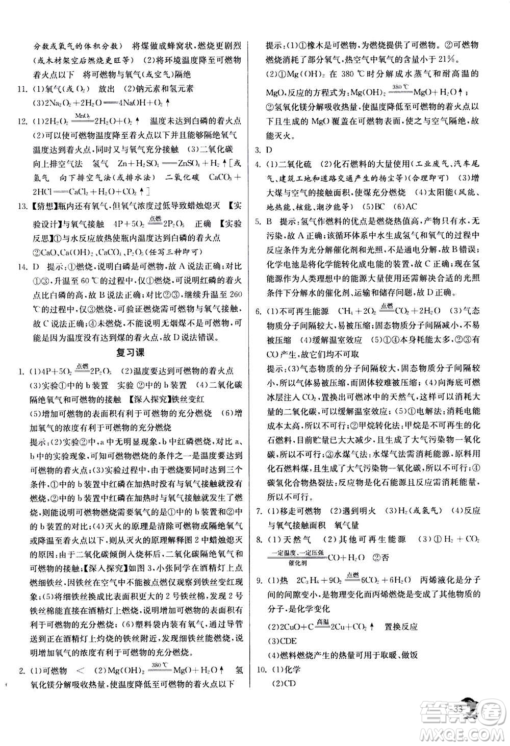 江蘇人民出版社2020年實驗班提優(yōu)訓練九年級上化學RMJY人教版答案