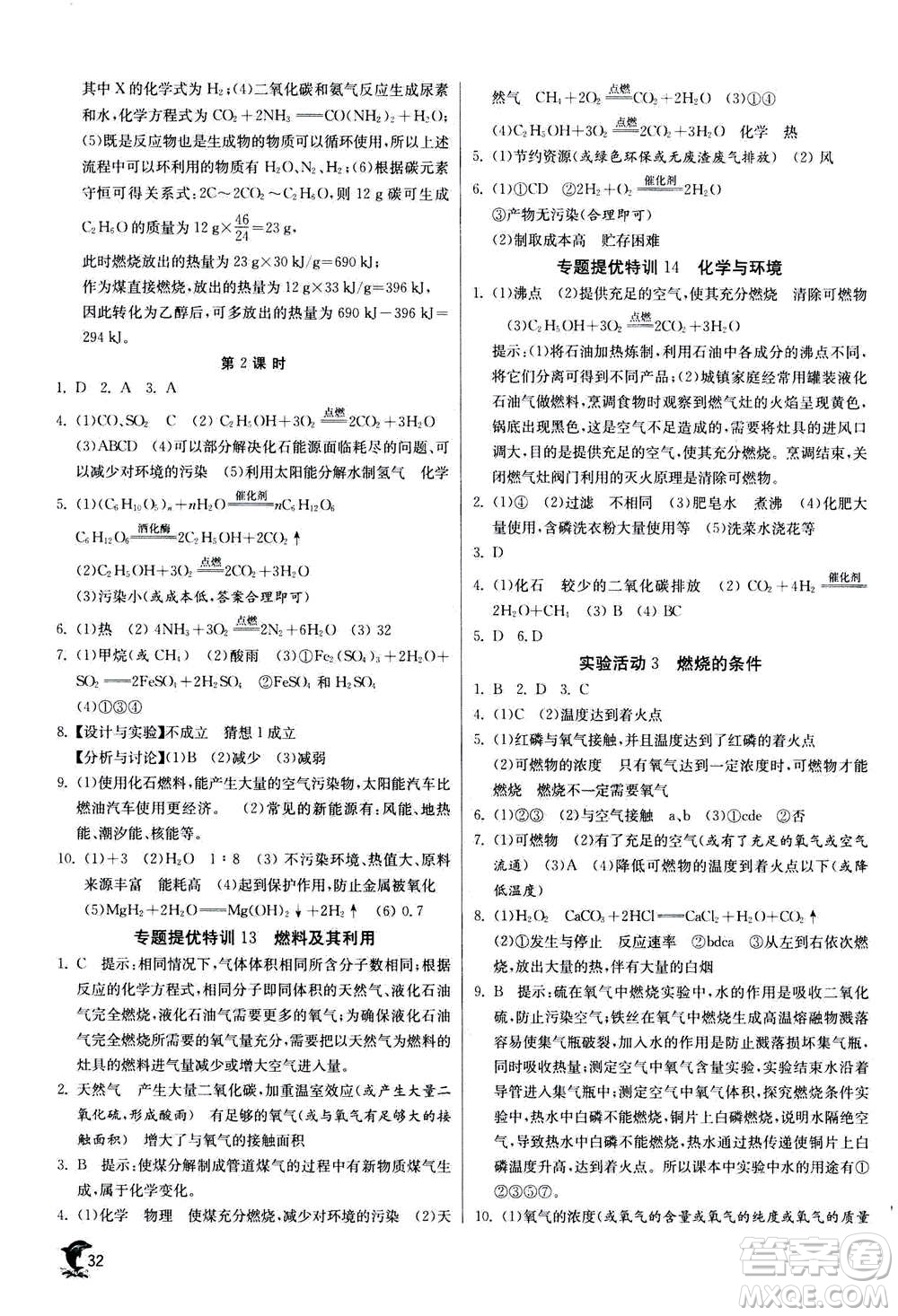 江蘇人民出版社2020年實驗班提優(yōu)訓練九年級上化學RMJY人教版答案