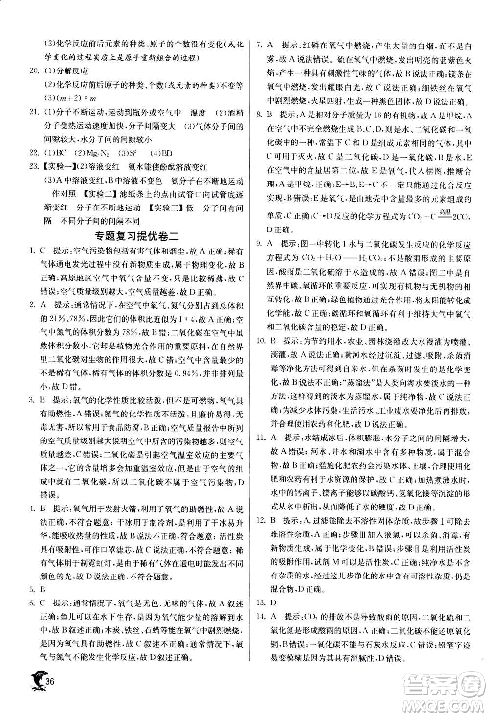 江蘇人民出版社2020年實驗班提優(yōu)訓練九年級上化學RMJY人教版答案