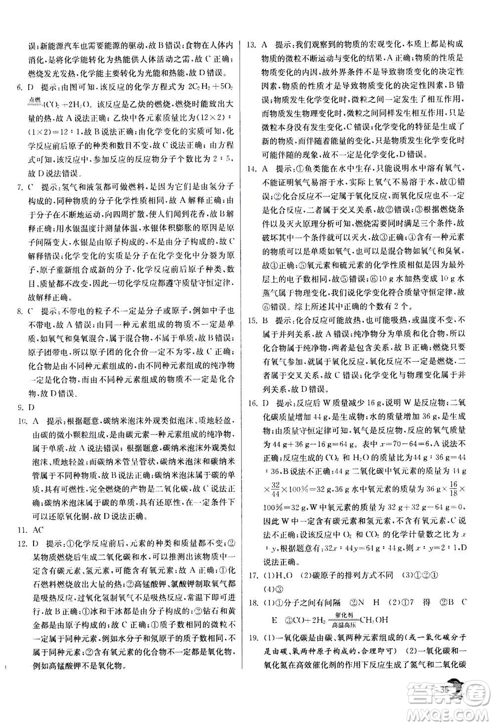 江蘇人民出版社2020年實驗班提優(yōu)訓練九年級上化學RMJY人教版答案