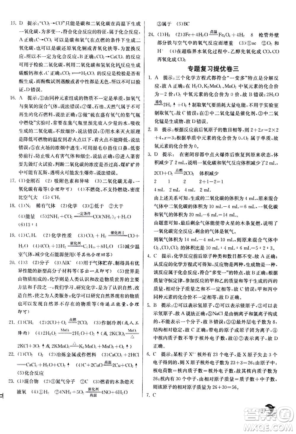 江蘇人民出版社2020年實驗班提優(yōu)訓練九年級上化學RMJY人教版答案