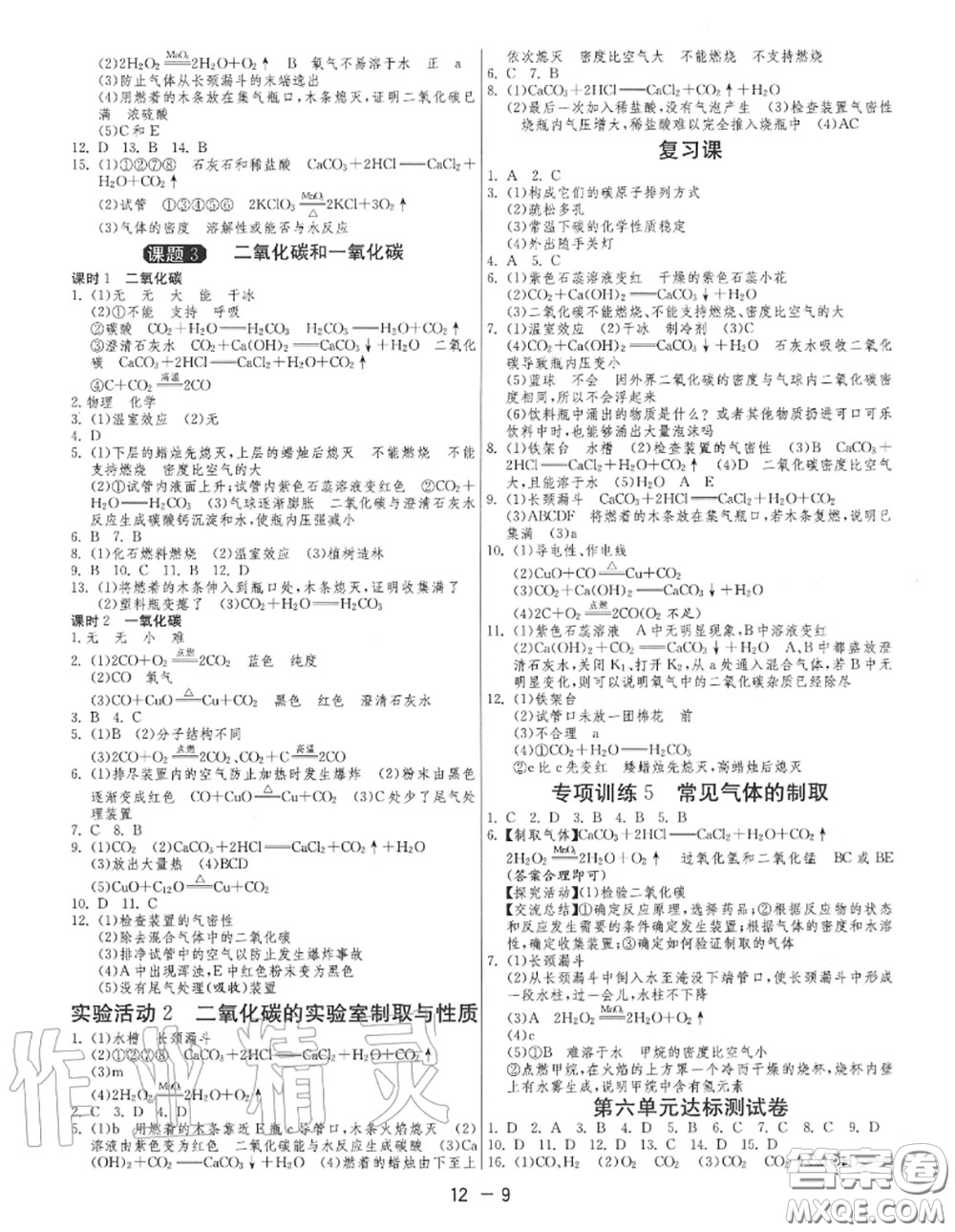2020秋1課3練單元達(dá)標(biāo)測(cè)試九年級(jí)化學(xué)上冊(cè)人教版參考答案