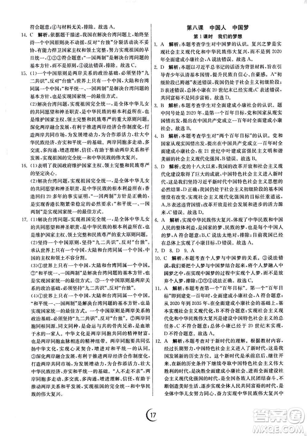 江蘇人民出版社2020年實(shí)驗(yàn)班提優(yōu)訓(xùn)練九年級(jí)上道德與法治RMJY人教版答案