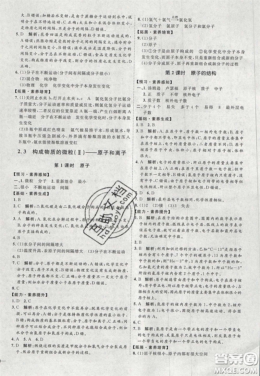 2020秋優(yōu)加學(xué)案課時(shí)通九年級化學(xué)上冊Y1版答案