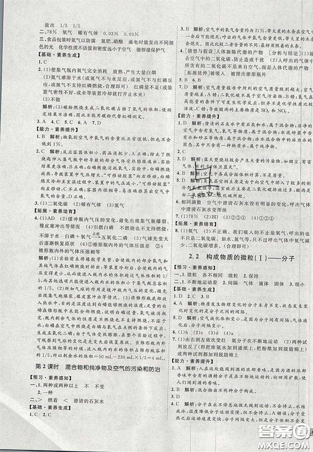 2020秋優(yōu)加學(xué)案課時(shí)通九年級化學(xué)上冊Y1版答案