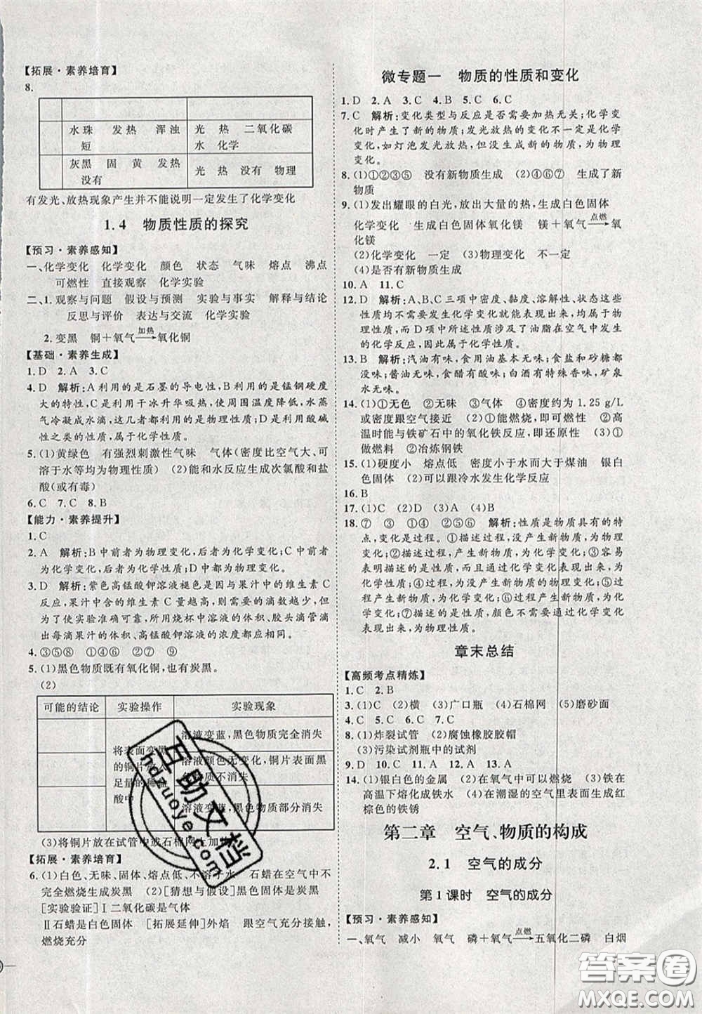 2020秋優(yōu)加學(xué)案課時(shí)通九年級化學(xué)上冊Y1版答案