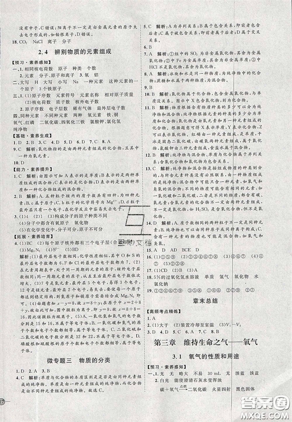 2020秋優(yōu)加學(xué)案課時(shí)通九年級化學(xué)上冊Y1版答案