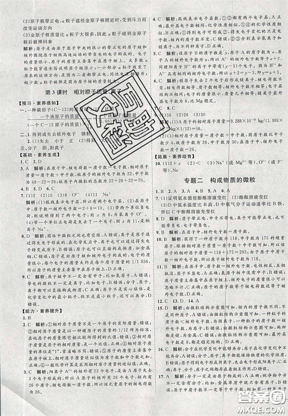 2020秋優(yōu)加學(xué)案課時(shí)通九年級化學(xué)上冊Y1版答案