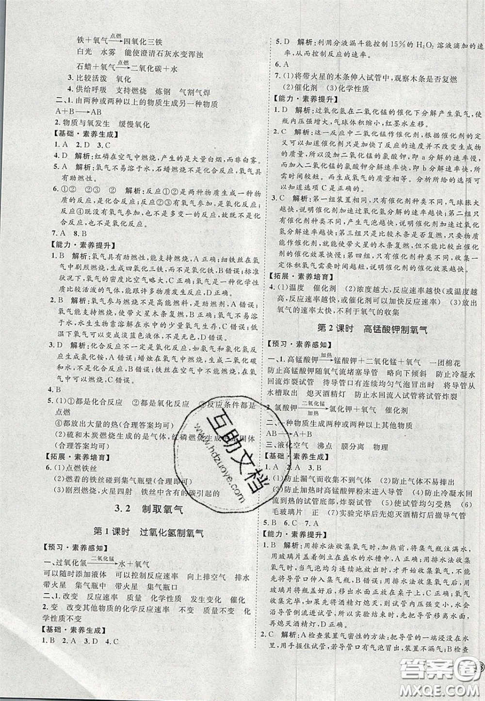 2020秋優(yōu)加學(xué)案課時(shí)通九年級化學(xué)上冊Y1版答案