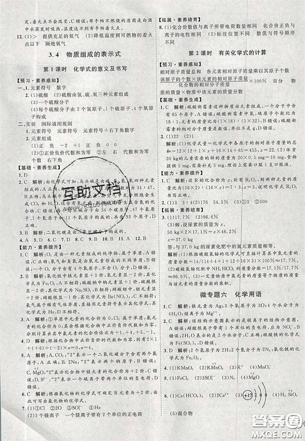 2020秋優(yōu)加學(xué)案課時(shí)通九年級化學(xué)上冊Y1版答案