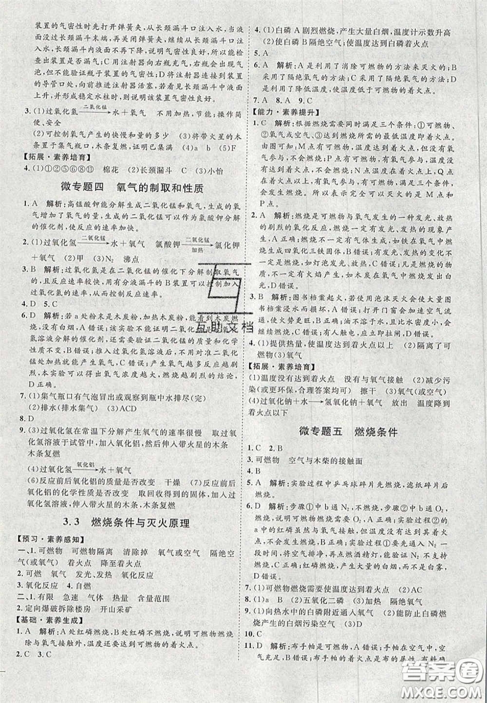 2020秋優(yōu)加學(xué)案課時(shí)通九年級化學(xué)上冊Y1版答案