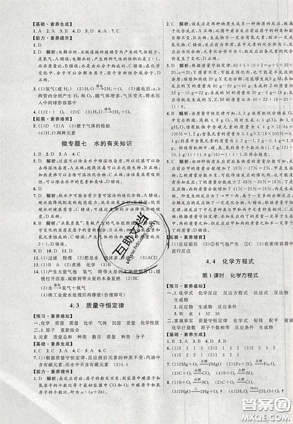 2020秋優(yōu)加學(xué)案課時(shí)通九年級化學(xué)上冊Y1版答案