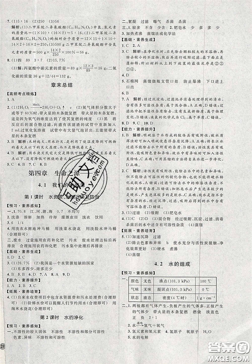 2020秋優(yōu)加學(xué)案課時(shí)通九年級化學(xué)上冊Y1版答案