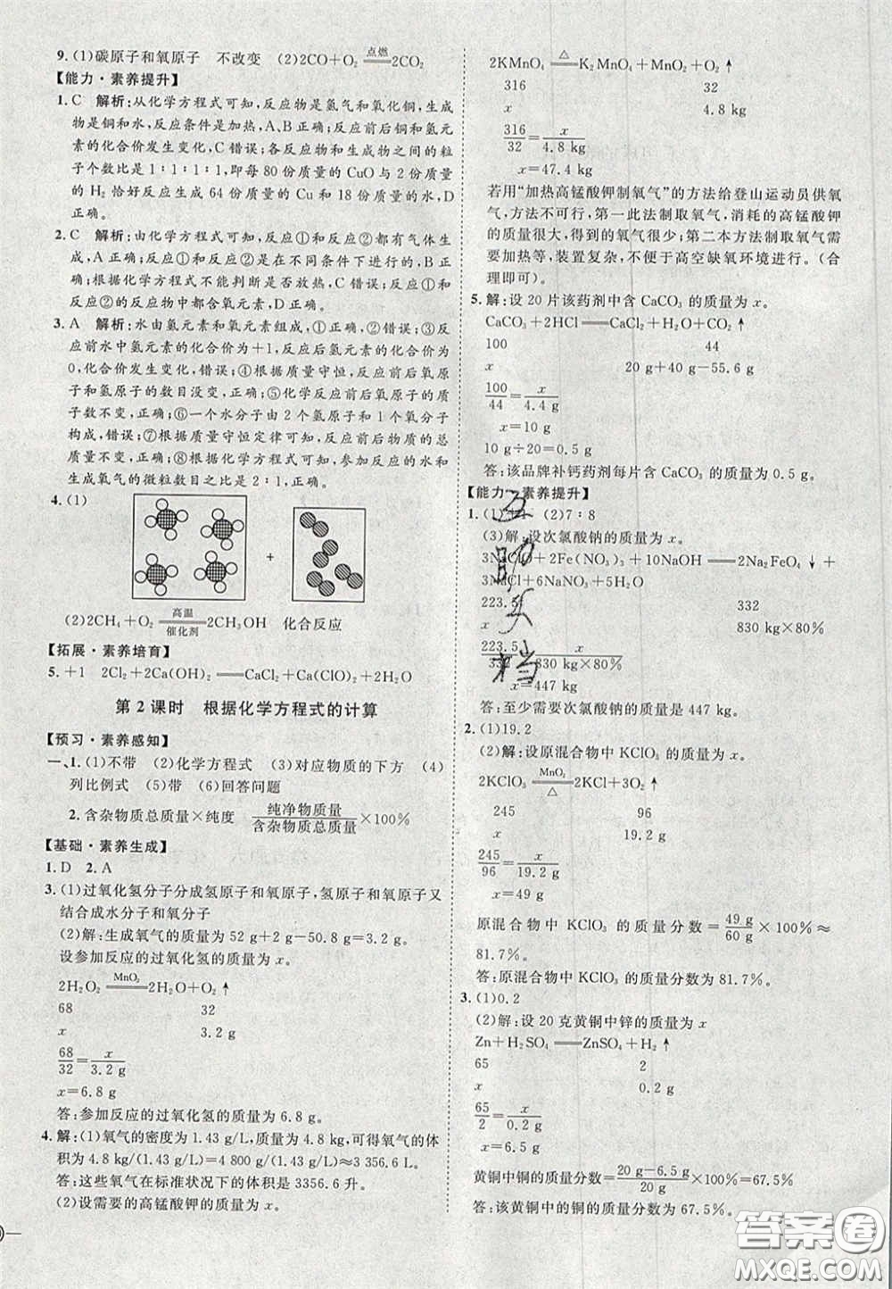 2020秋優(yōu)加學(xué)案課時(shí)通九年級化學(xué)上冊Y1版答案
