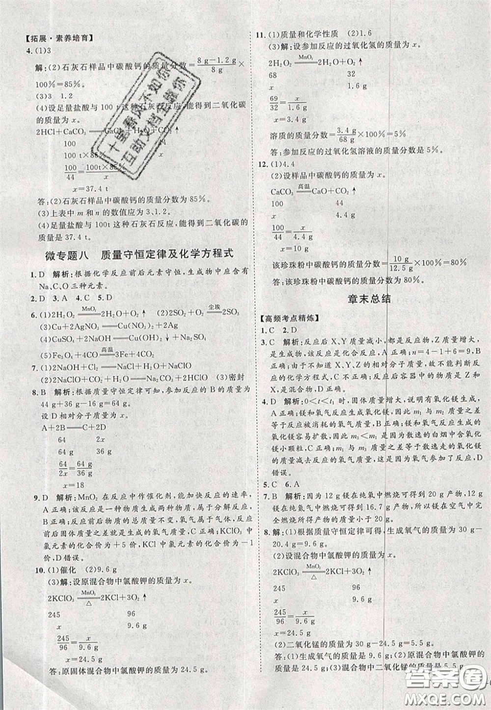 2020秋優(yōu)加學(xué)案課時(shí)通九年級化學(xué)上冊Y1版答案