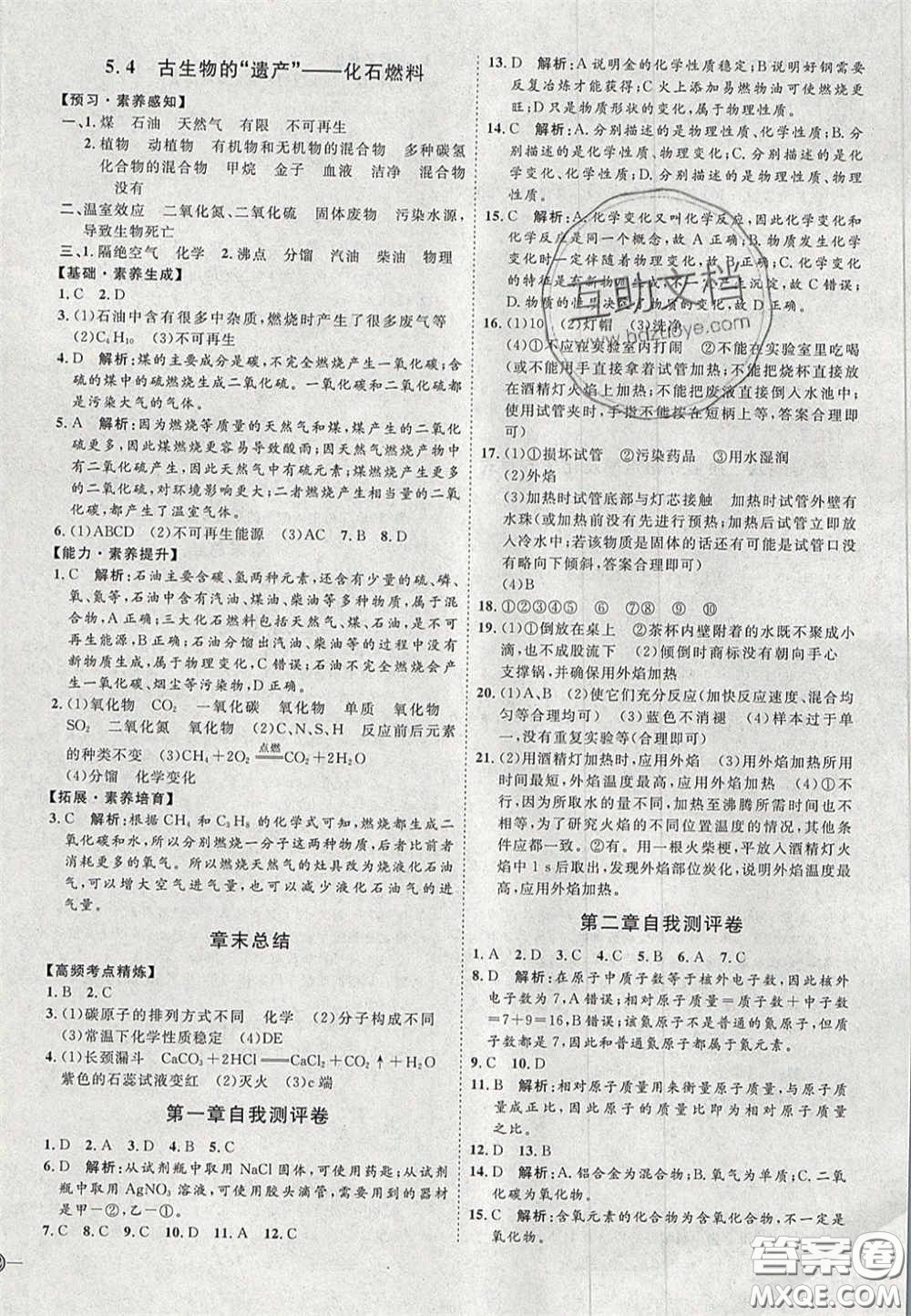 2020秋優(yōu)加學(xué)案課時(shí)通九年級化學(xué)上冊Y1版答案