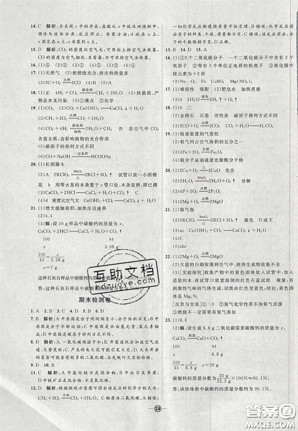 2020秋優(yōu)加學(xué)案課時(shí)通九年級化學(xué)上冊Y1版答案