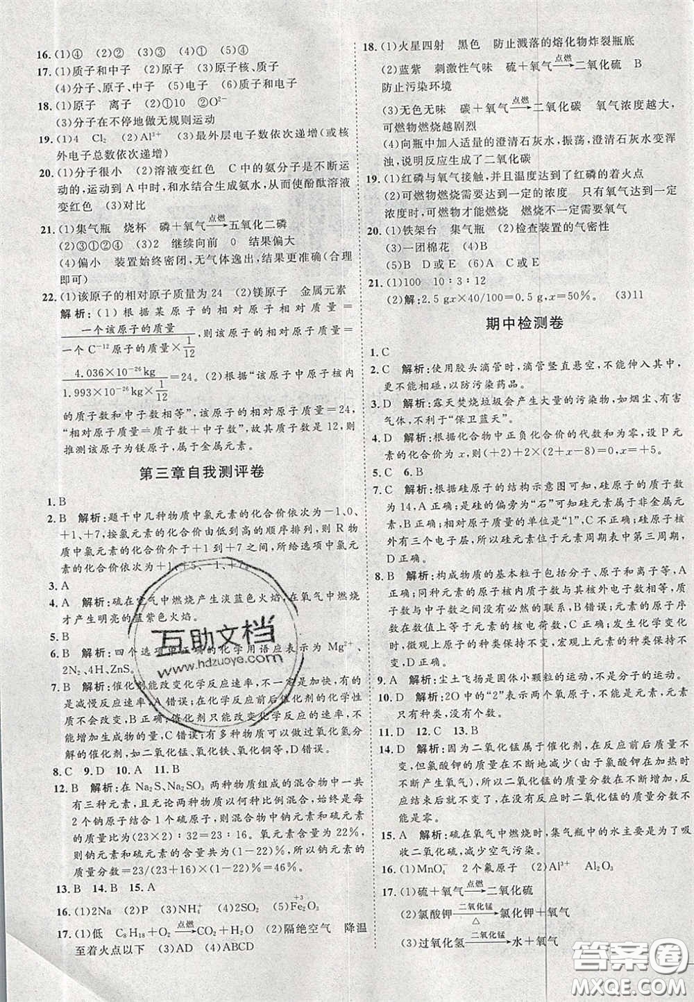 2020秋優(yōu)加學(xué)案課時(shí)通九年級化學(xué)上冊Y1版答案